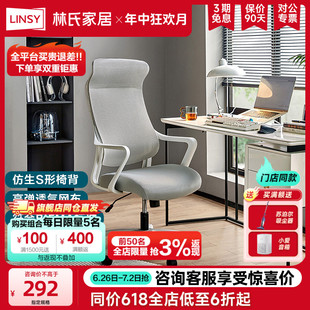 林氏木业办公座椅电脑椅人体工学护腰久坐舒服书桌椅子家用BY001