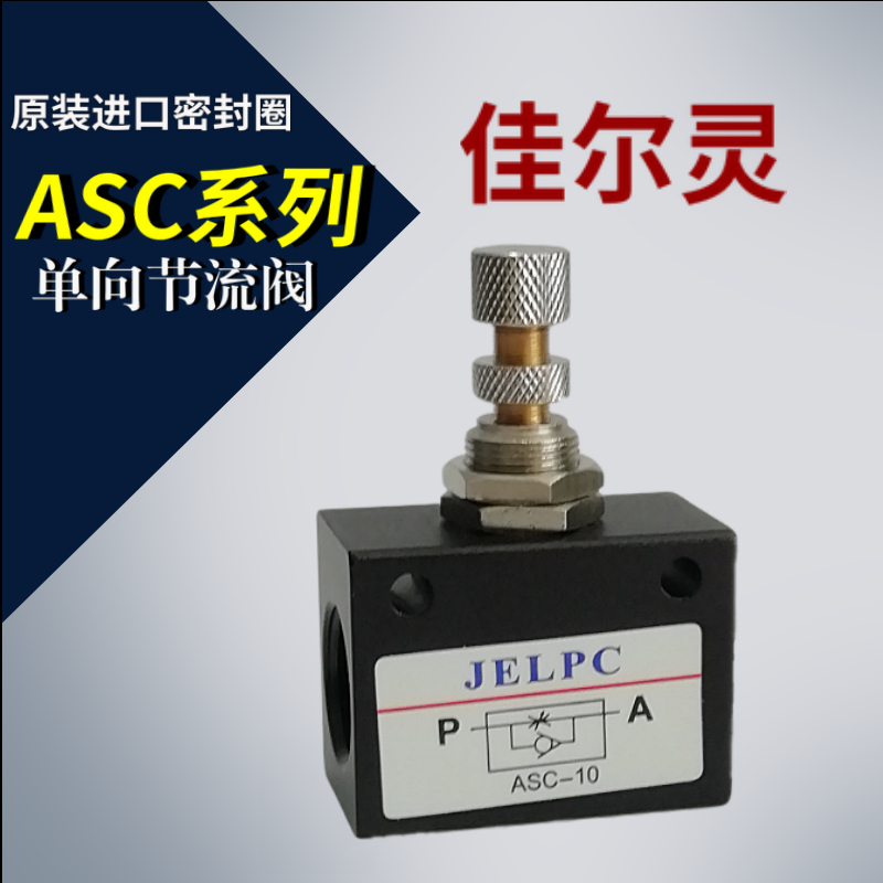 佳尔灵流量控制阀板式节流阀ASC-06 ASC-08 ASC-10 ASC-15