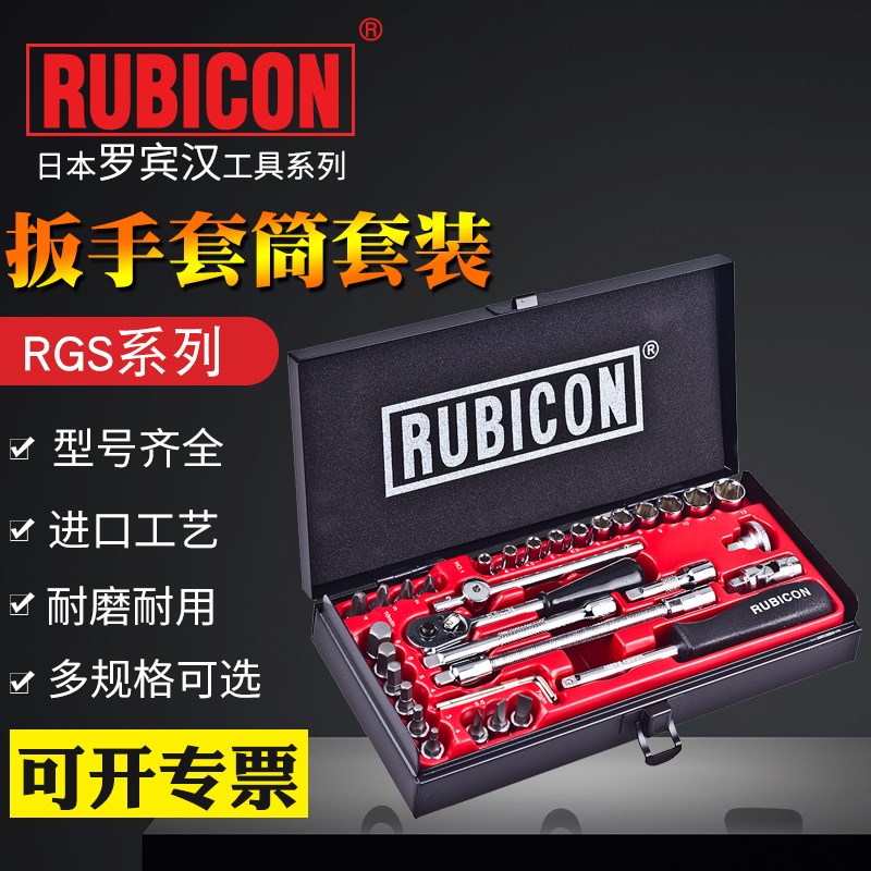 日本RUBICON RSS-20/24/42套筒RGS-26/35/39/53件汽机修理组套装