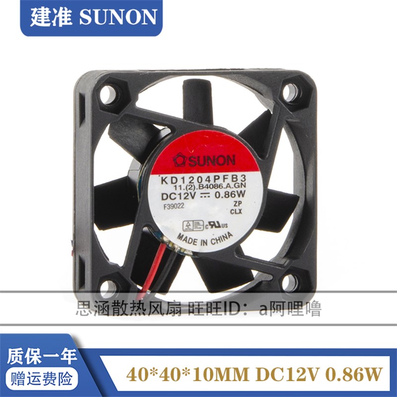 KD1204PFB3 原装SUNON 4010 12V 0.86W 4CM/厘米 双滚珠 散热风扇