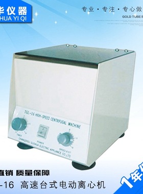 常州国华生产TGL-16TGL-16C高速台式电动离心机 质量保障