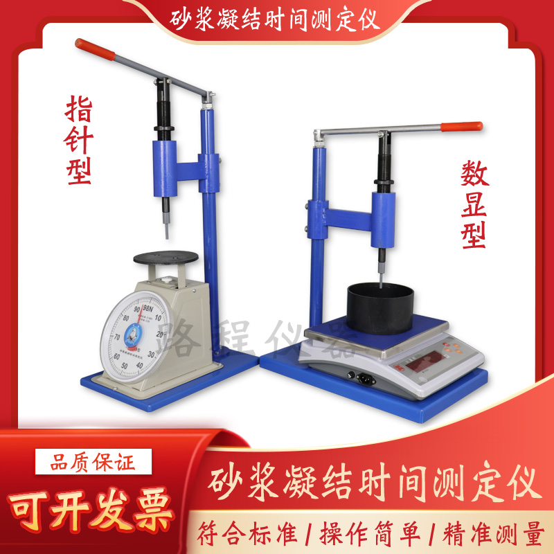 砂浆凝结时间测定仪ZKS-100型砂浆数显贯入阻力法拌合物试验仪
