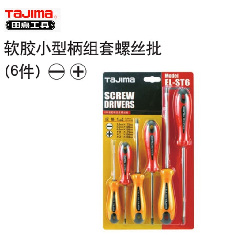 田岛工具软胶小型柄组套螺丝批6件EL-ST6货号1301-0696螺丝刀