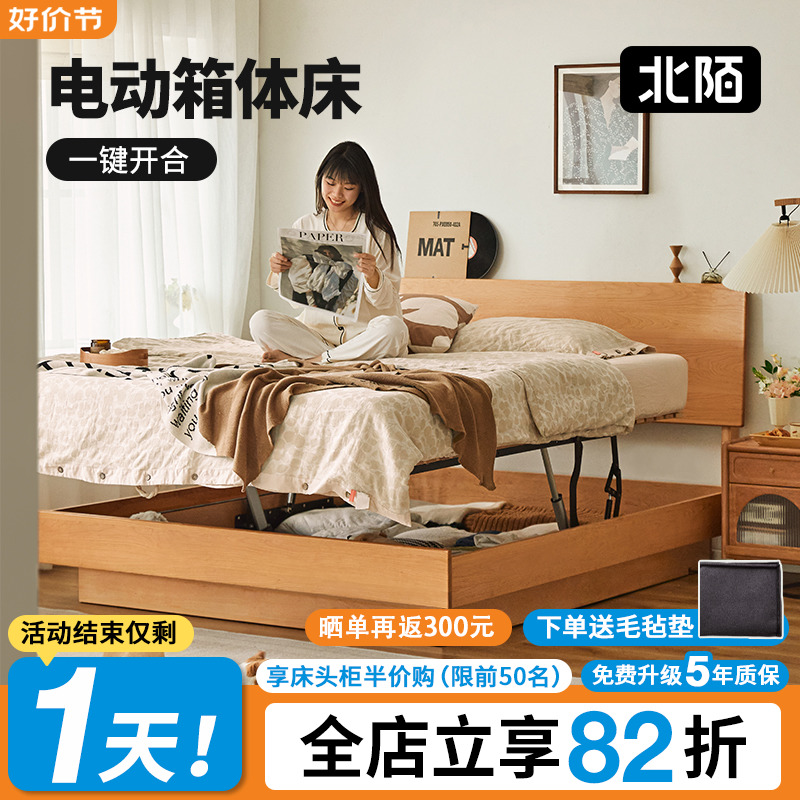 北陌家具电动实木箱体床北欧日式小户型樱桃木双人1.8高箱储物床
