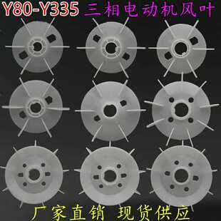 单相电机塑料风叶 气泵风扇 D型安装孔 散热风扇叶 电机风叶Y系列