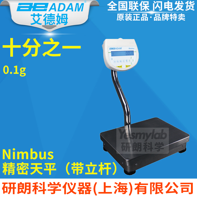 ADAM艾德姆 Nimbus十分之一NBL12001/16001/22001/32001p立杆天平