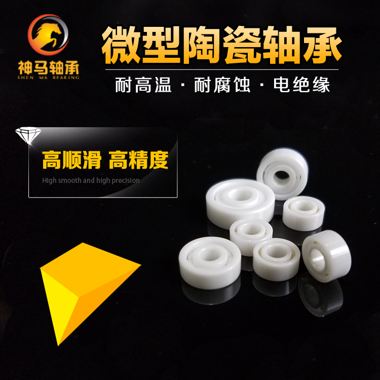 氧化锆全陶瓷轴承 693 694 695 696 697 698 699 迷你微型小轴承