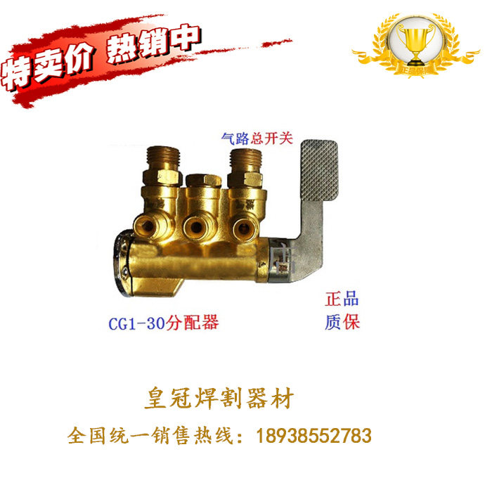 上海华威切割机配件CG1-30型 气体分配器 总成30改进型快速开关