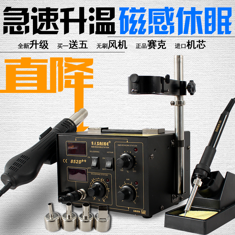 正品塞克数显调温拆焊台柔和旋转螺旋风热风枪手机维修烙铁拔焊台