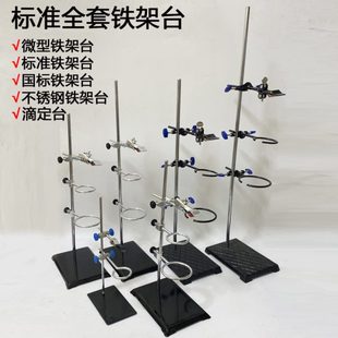 大号实验用铁架台全套支架配件含十字夹烧瓶夹大铁圈实验室滴定台