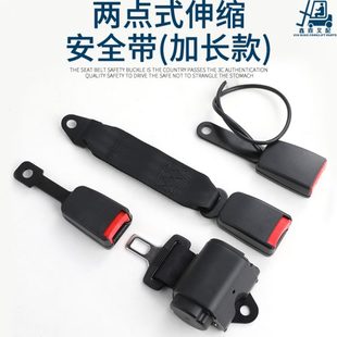 两点式 加长款 座椅安全带客车校车大巴汽车乘客自动收缩保险带通用