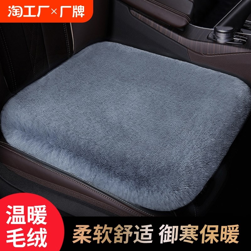 汽车坐垫冬季毛绒三件套2024新款四季通用单片方垫无靠背座垫男女