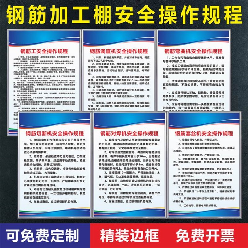 钢筋加工棚全套管理制度切断弯曲调直安全操作规程工地安全标识牌