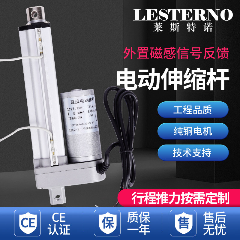 带磁性开关信号电动推杆电机12V24V36V48V推拉伸缩杆电缸行程可调