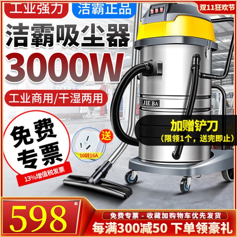 洁霸BF593工业用吸尘器强力大功率大型车间工厂粉尘80L桶式吸水机