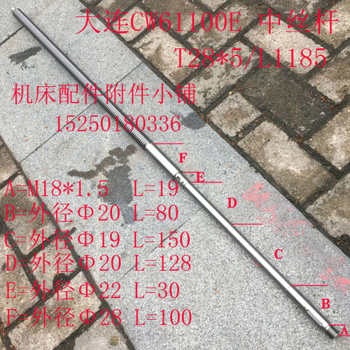 大连机床CW61100E车床中拖板中丝杆T28*5/L1185