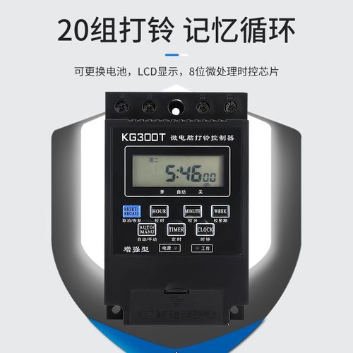 电铃全自动定时打铃仪学校上课工厂车间单位上下班220V铃声打铃器