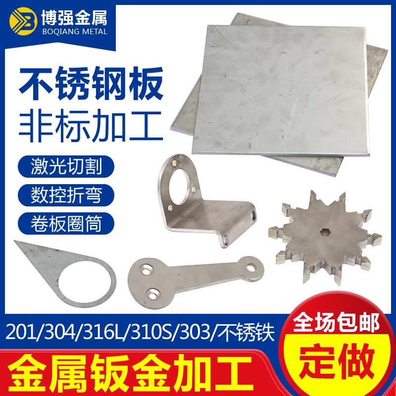 不锈钢板材激光切割304316不锈钢板加工定做铁板折弯加工焊接定制