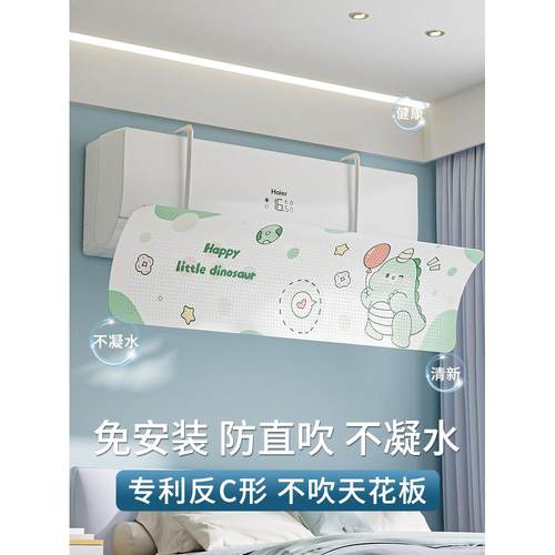空调挡风板反向防直吹空调出风口挡板月子导风壁挂式免安装卧室用