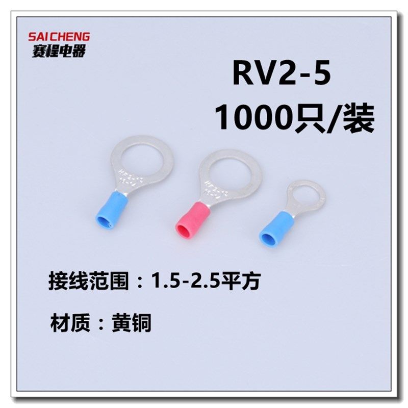 RV2-5S圆形预绝缘端子O型冷压接线端子快速接线铜鼻子线耳黄铜