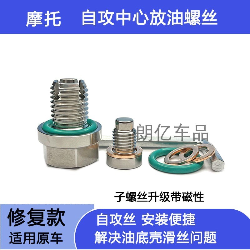 适用赛科龙RT3/C RT2/1RX401RC401RA250机油放油螺丝滑丝滑牙修复