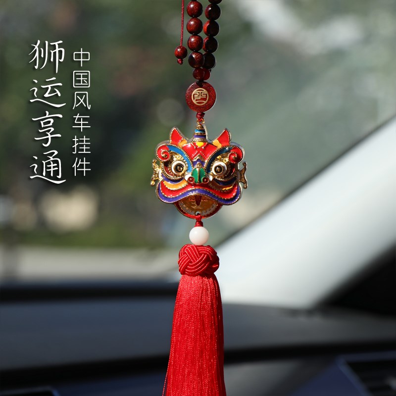 醒狮汽车挂件车内吊饰平安手工黄铜珐琅彩后视镜车载吊坠创意男女