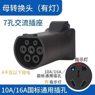 充电桩转换头220v房车取电电摩汽车新能源慢充转换器电动车转接头