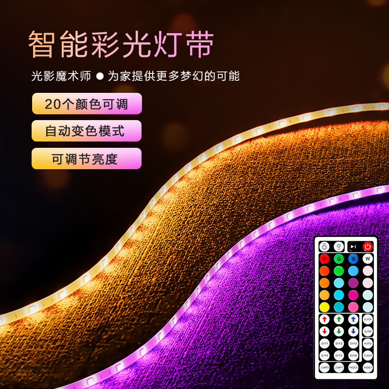 led智能灯带七彩自粘RGB防水灯条全彩超亮变色三色12V氛围遥控灯