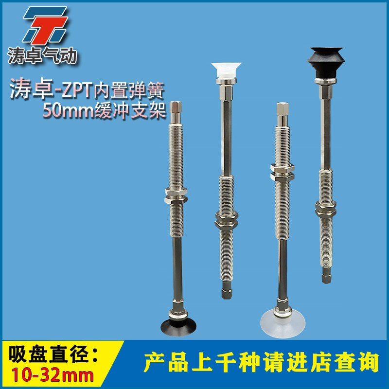 涛卓真空吸盘 ZPT25UNJ50-B5-A10工业机械手硅胶吸盘耐高温防静电