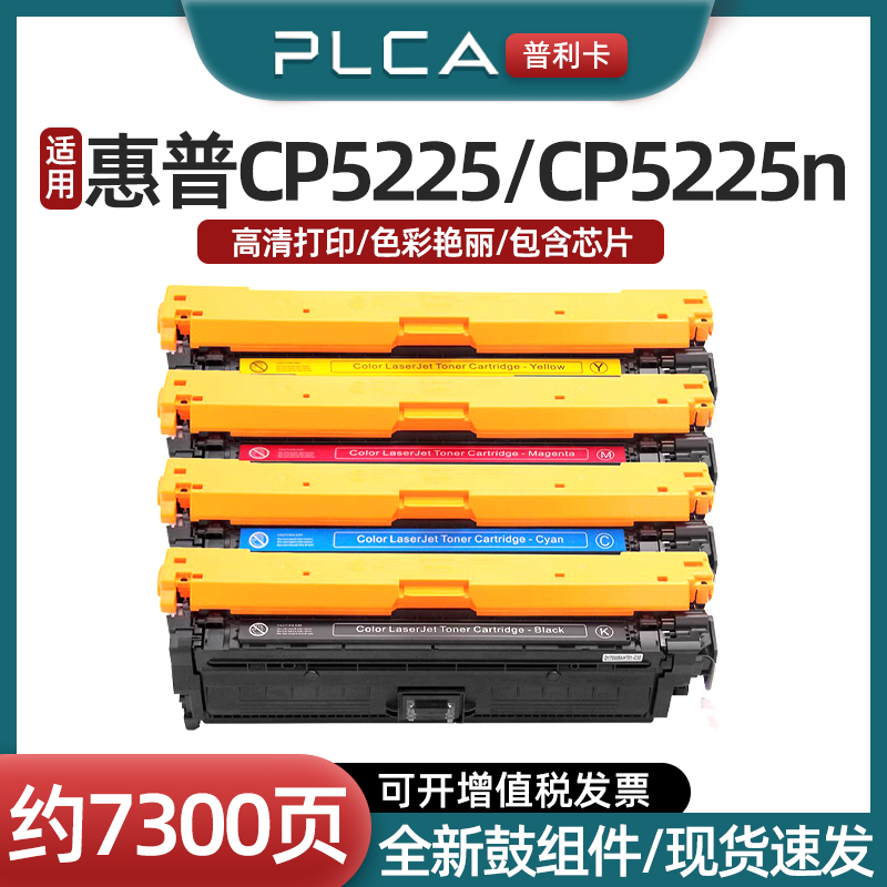 适用惠普CP5225N硒鼓741 307A 激光打印机彩色碳粉CE740A复印体机
