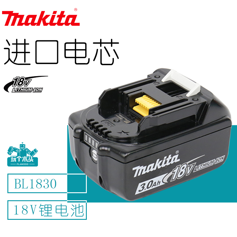 牧田原装18V通用锂电池BL1830充电电动工具电池BL1840B带电量显示