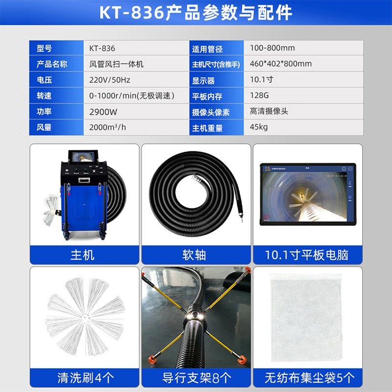 KT-836A中央空调风管清洗机 软轴清洗一体机通风管道吸尘消毒设备