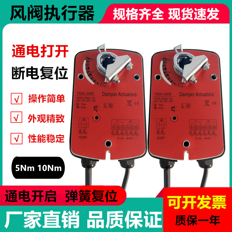 断电覆位电动风阀执行器控制行机构通电打开断电关闭弹簧自动复位
