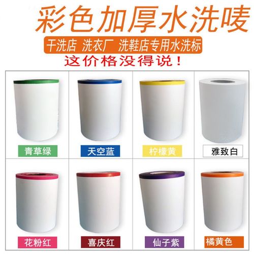 佳博水洗唛打印纸洗衣记号布水洗唛打印机碳带9色水洗标签水洗布