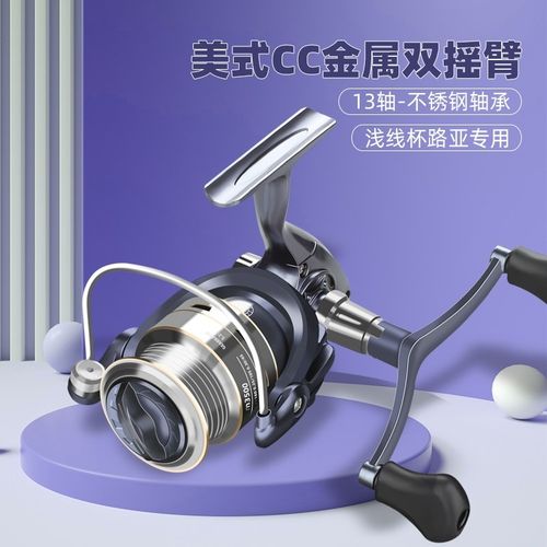 金属双摇臂纺车轮路亚轴承远投轮摇臂微物路亚轮渔轮浅线杯鱼线