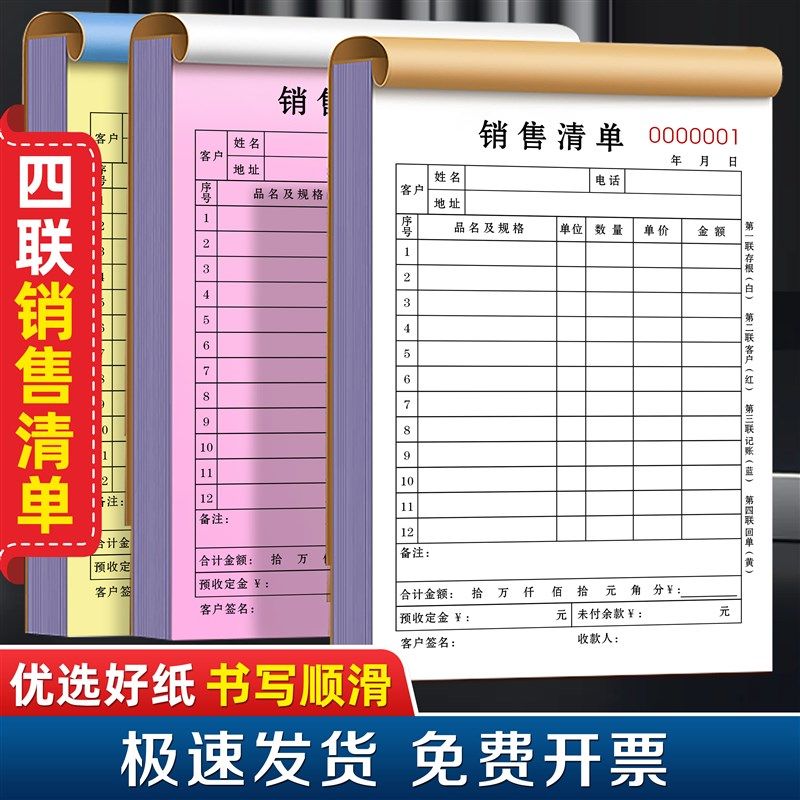 销货清单四联加厚销售单退货单据卖货开单本收货订单4联开货票据