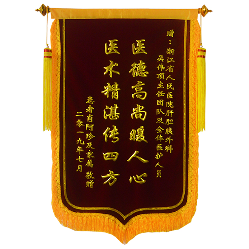 锦旗订做医生老师物业幼儿园老师美容院生日送旌旗定制感谢护士送