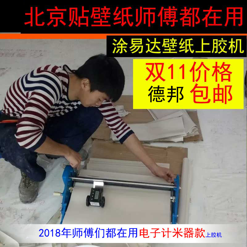 涂易达壁纸上胶机手摇式墙纸上胶机电子计米器配件工具金属滚筒