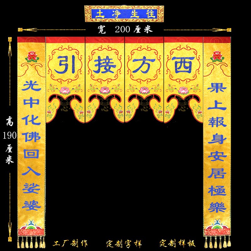 佛家绣品佛堂用品龙帐神帐法帐围幔西方接引门帐龙门佛帐佛门法会