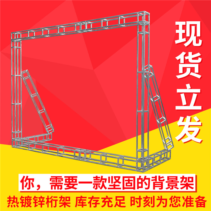 桁架舞台背景架广告航架珩架户外大型喷绘布支架婚礼庆活动签到墙