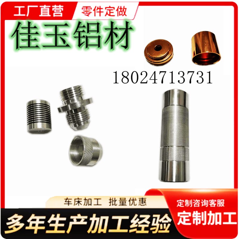 CNC加工铝件铝板铝合金机械五金黄铜定做金属精密零配件非标定制