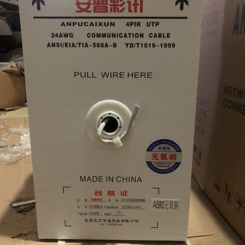 安普彩讯高速超五类无氧铜POE监控室内网线家用整箱足300米网络线