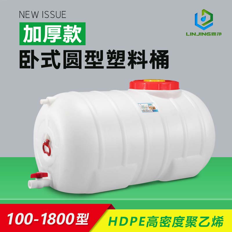 加厚大容量卧式圆形塑料储水桶家用食品级塑料水箱蓄水罐水塔吨桶