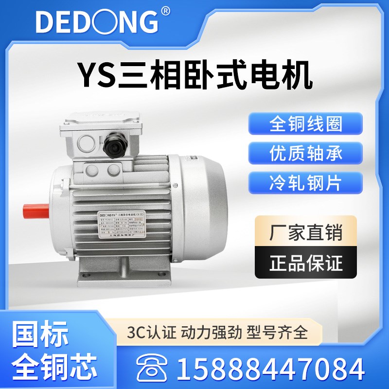 三相异步电动机 YS7122/550W/2800转异步交流铜芯电机铝壳电机