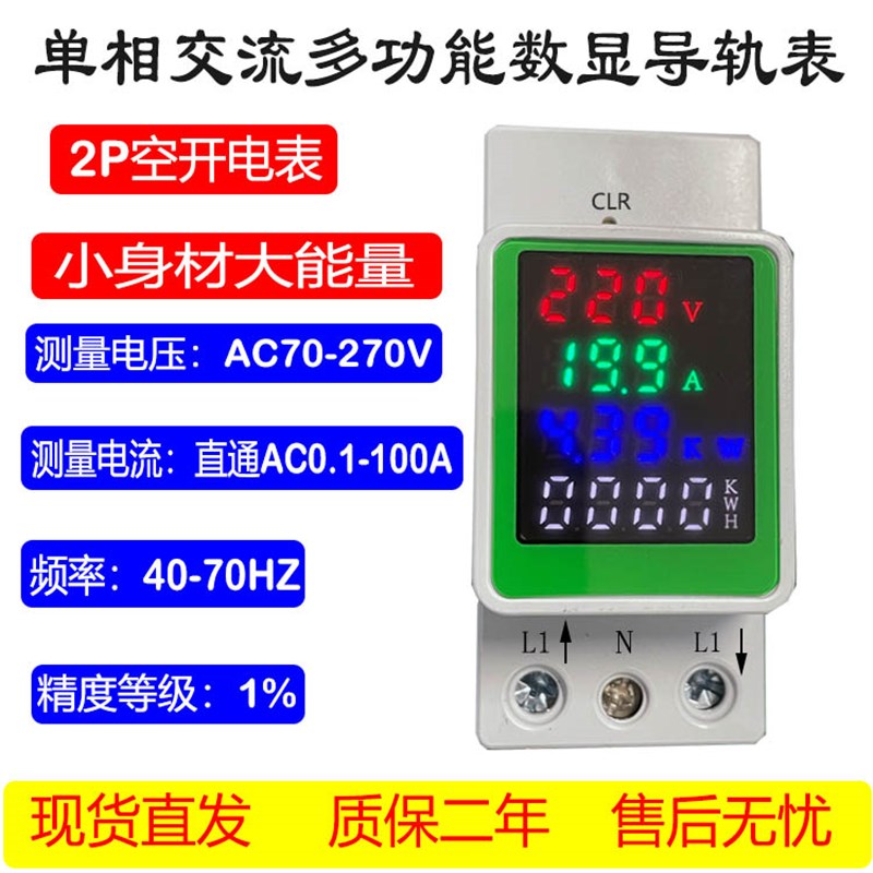 单相交流多功能2P导轨安装数显电压电流功率因素频率电度表RS485