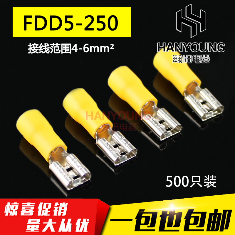 FDD5.5-250 冷压母预绝缘接线端子 6.3插簧 线耳线鼻子 黄铜500只