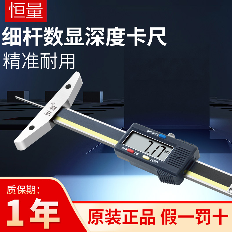 恒量数显深度卡尺电子细杆深度尺小孔电子游标尺0-50 0-100mm0.01