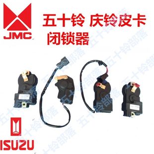 车门锁马达 五十铃 门锁机控制器 庆铃皮卡 中控锁马达 闭锁器
