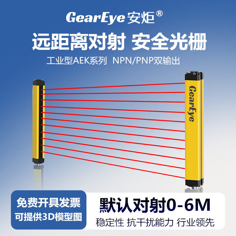 安炬安全光栅传感器6M对射红外线光幕冲床自动化机械设备感应装置