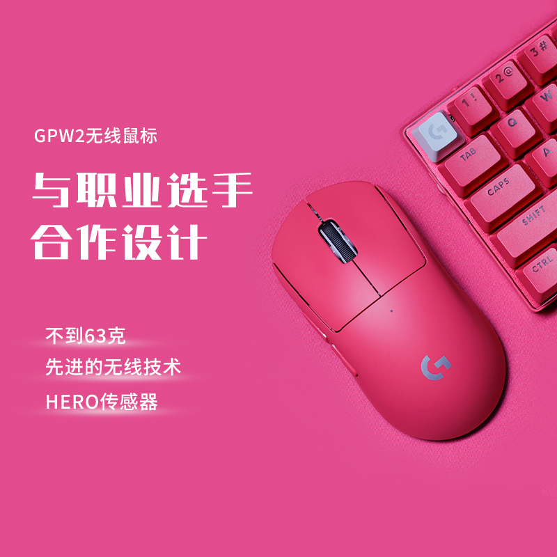 罗技GPW2狗屁王二代无线鼠标